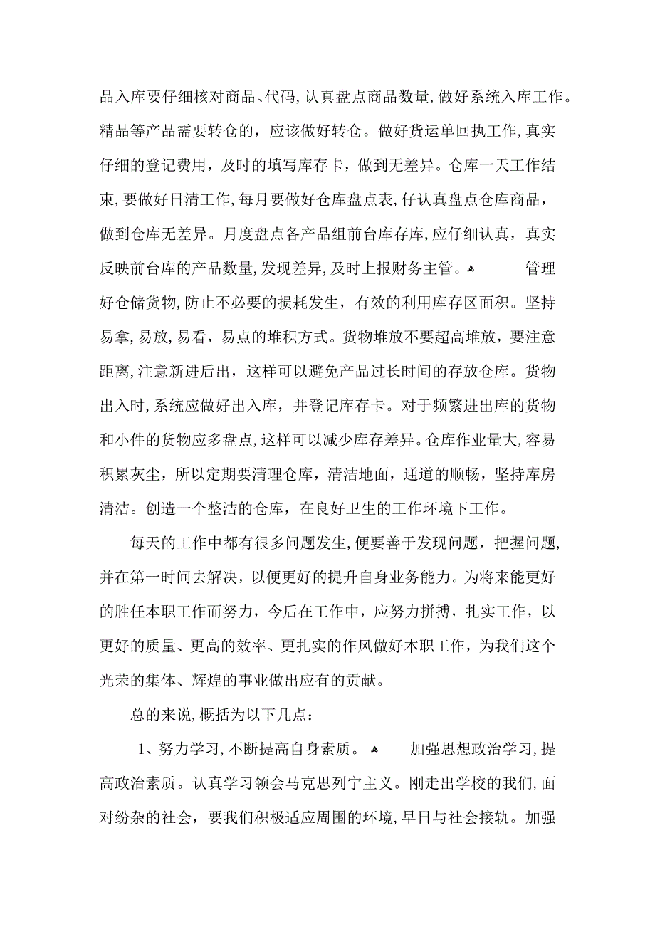 库管年终个人工作总结_第4页