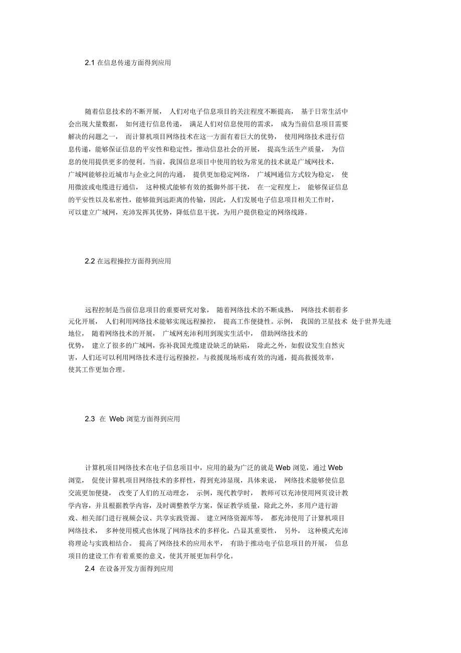 电子信息工程计算机网络技术应用6_第2页