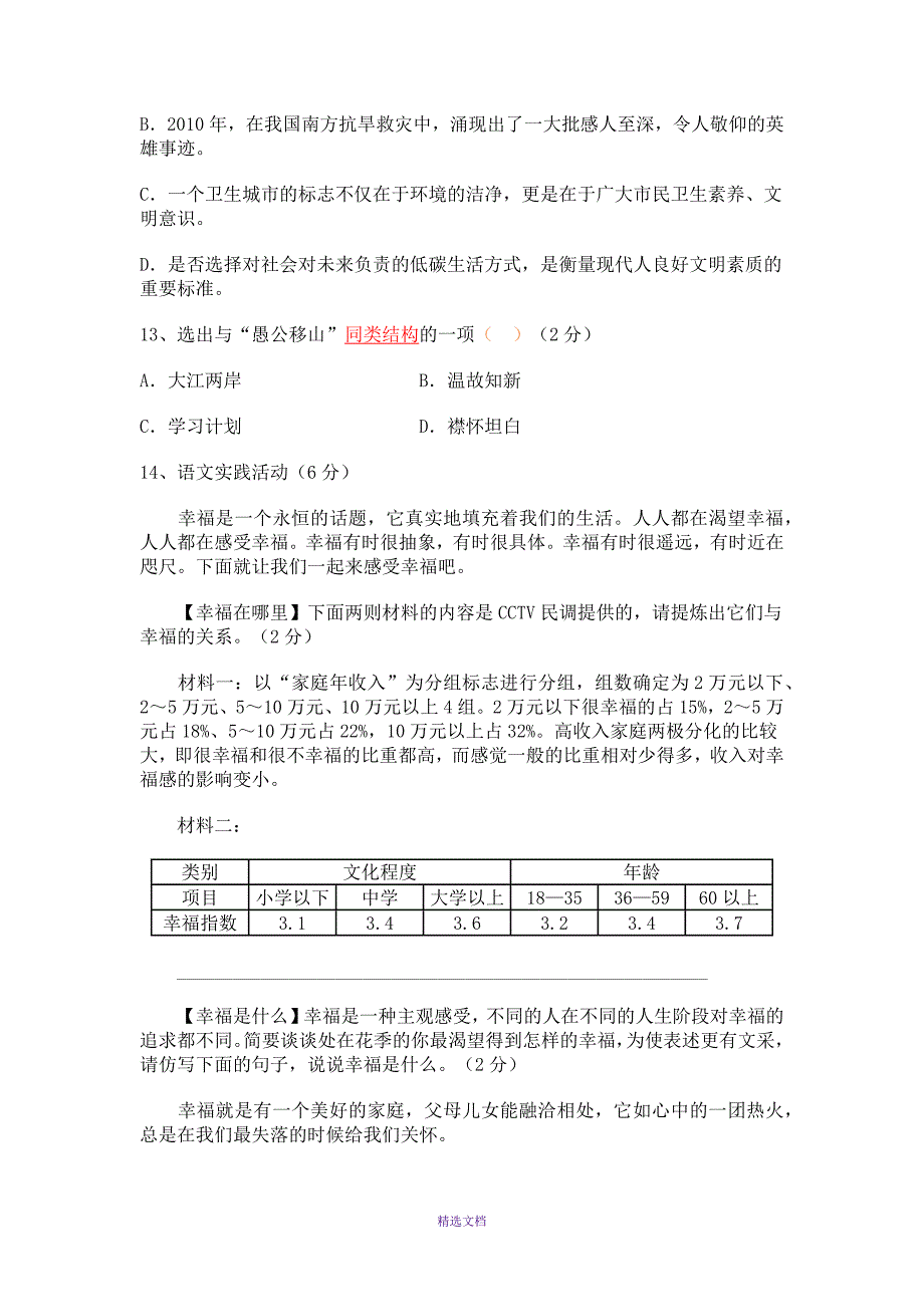 初一语文下学期期中模拟检测卷_第3页