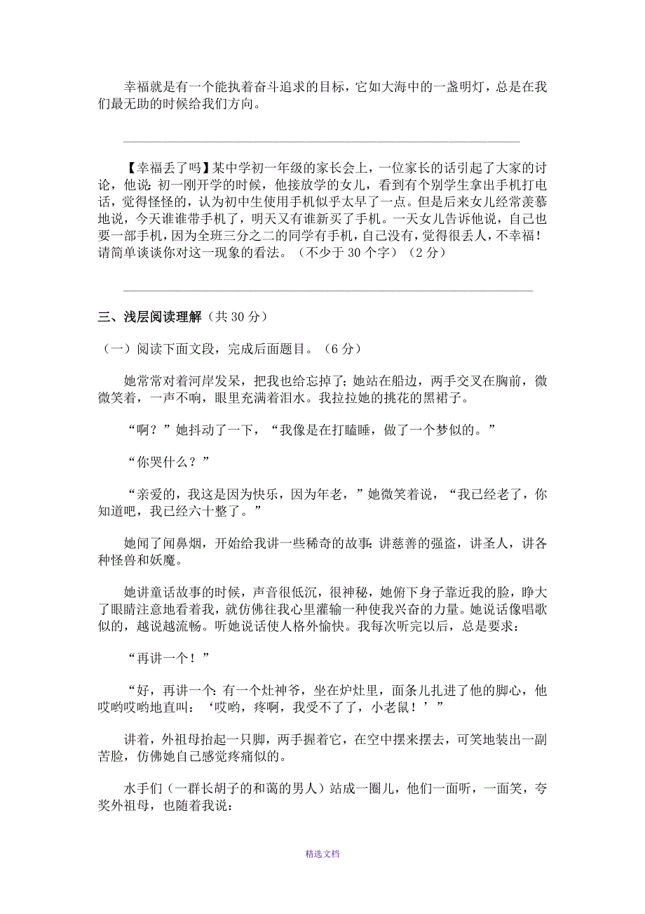 初一语文下学期期中模拟检测卷_第4页