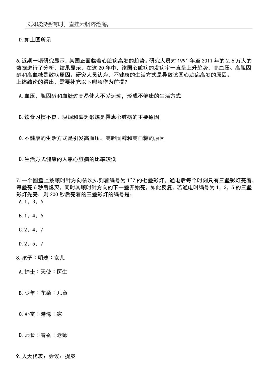 2023年06月浙江杭州建德市钦堂乡卫生院编外人员招考聘用笔试题库含答案解析_第3页