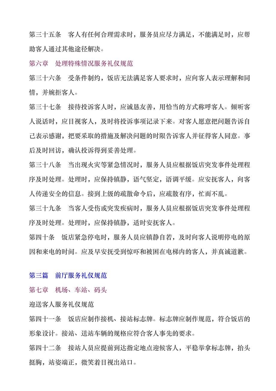 中国饭店行业服务礼仪规范_第5页