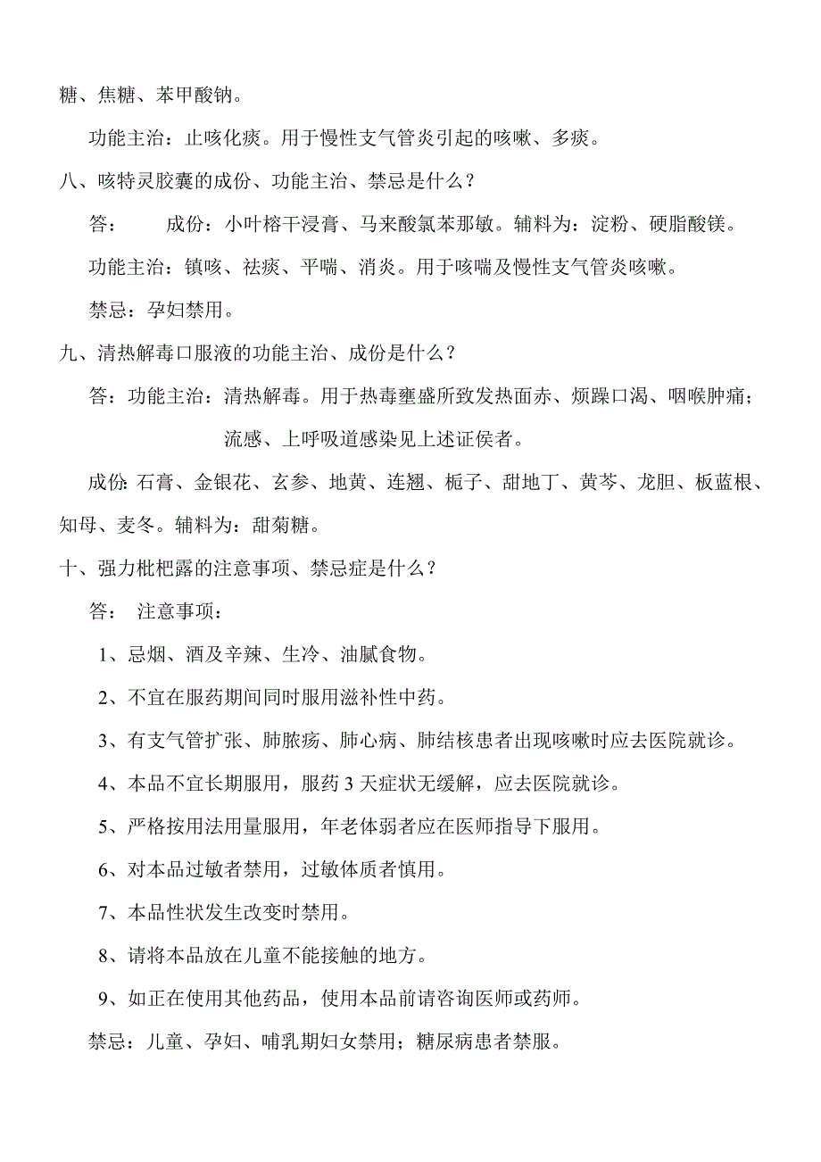 药店营业员培训试题_第2页