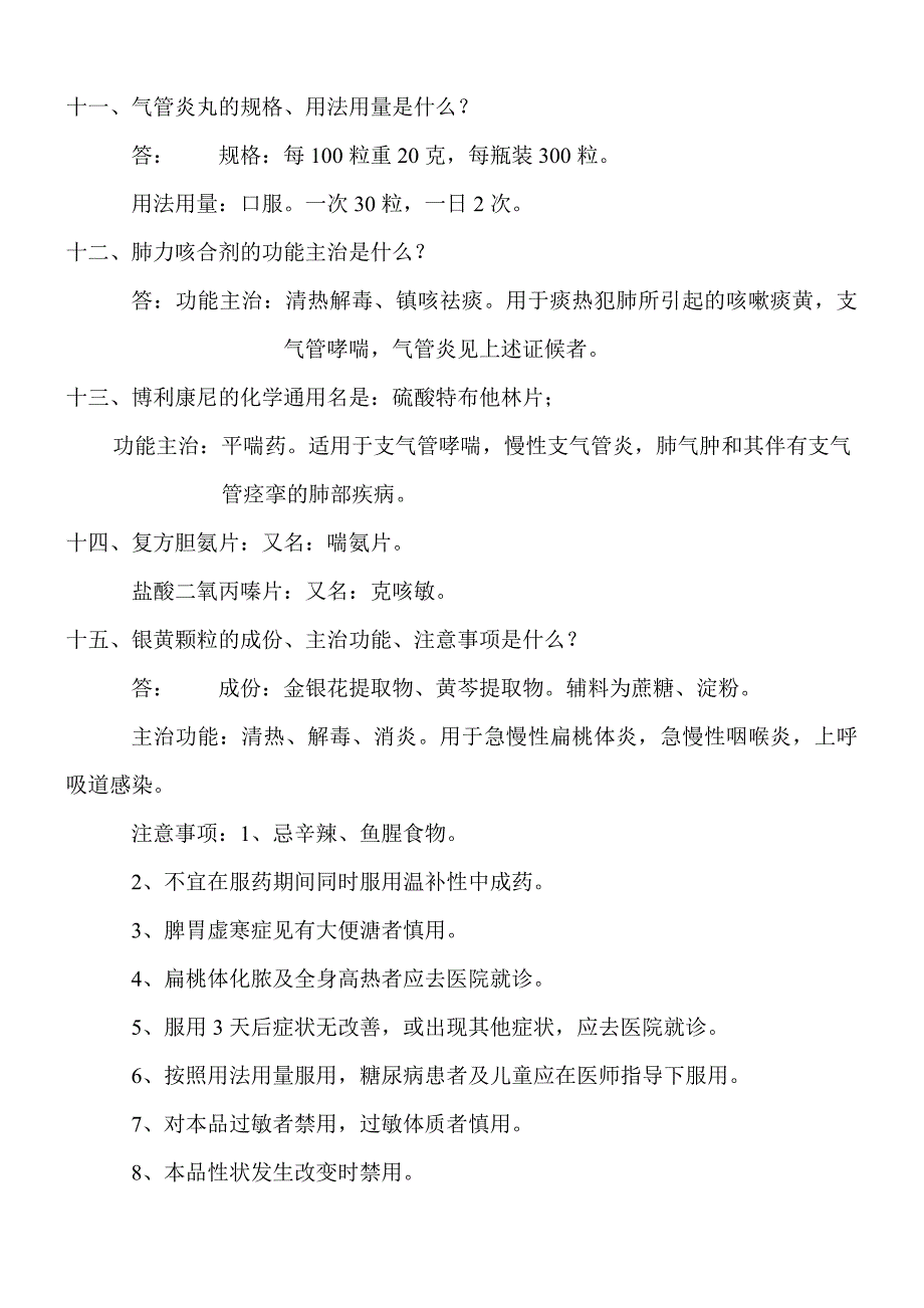 药店营业员培训试题_第3页