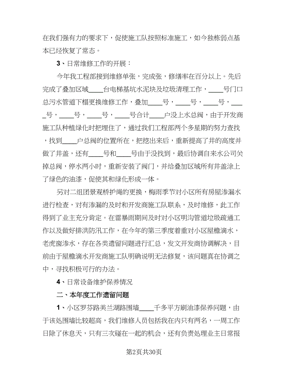 小区物业2023年度工作总结（8篇）_第2页