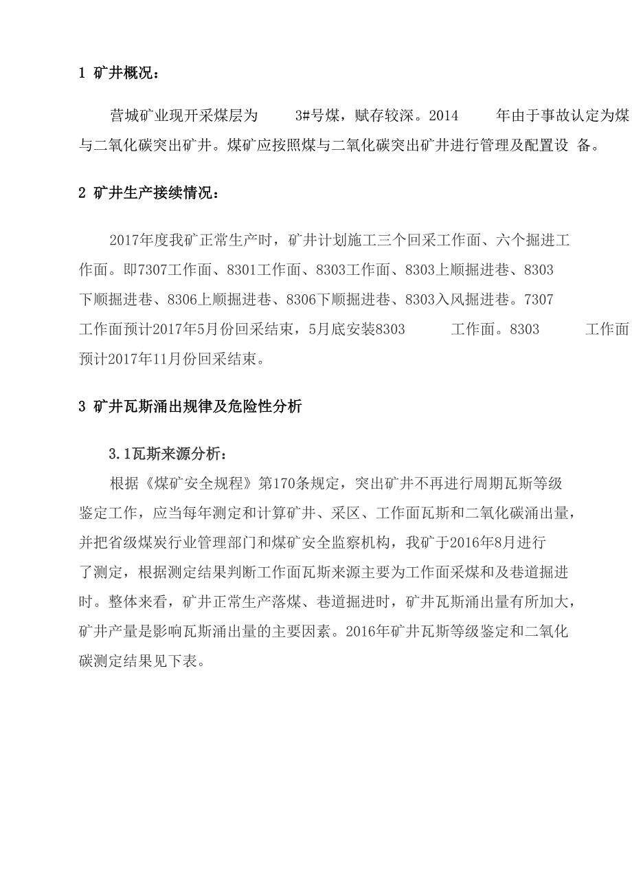 矿井年度瓦斯治理技术方案及安全技术措施_第4页