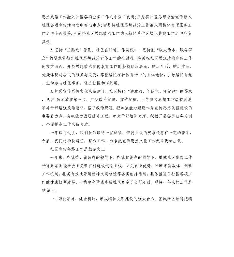 社区宣传年终工作总结及思路.docx_第5页