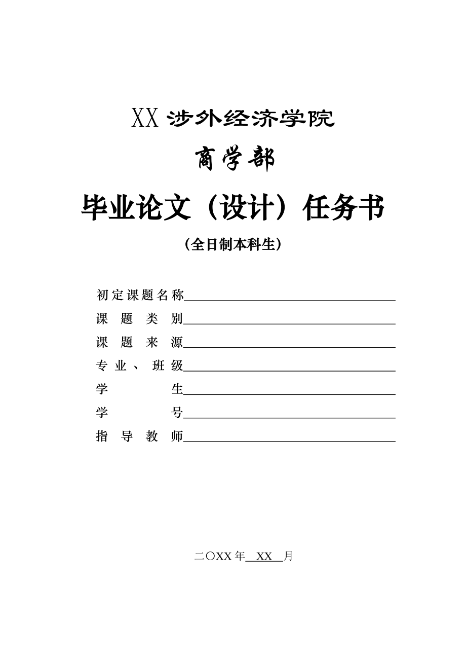 湘莲品牌整合战略研究本科学位论文_第3页