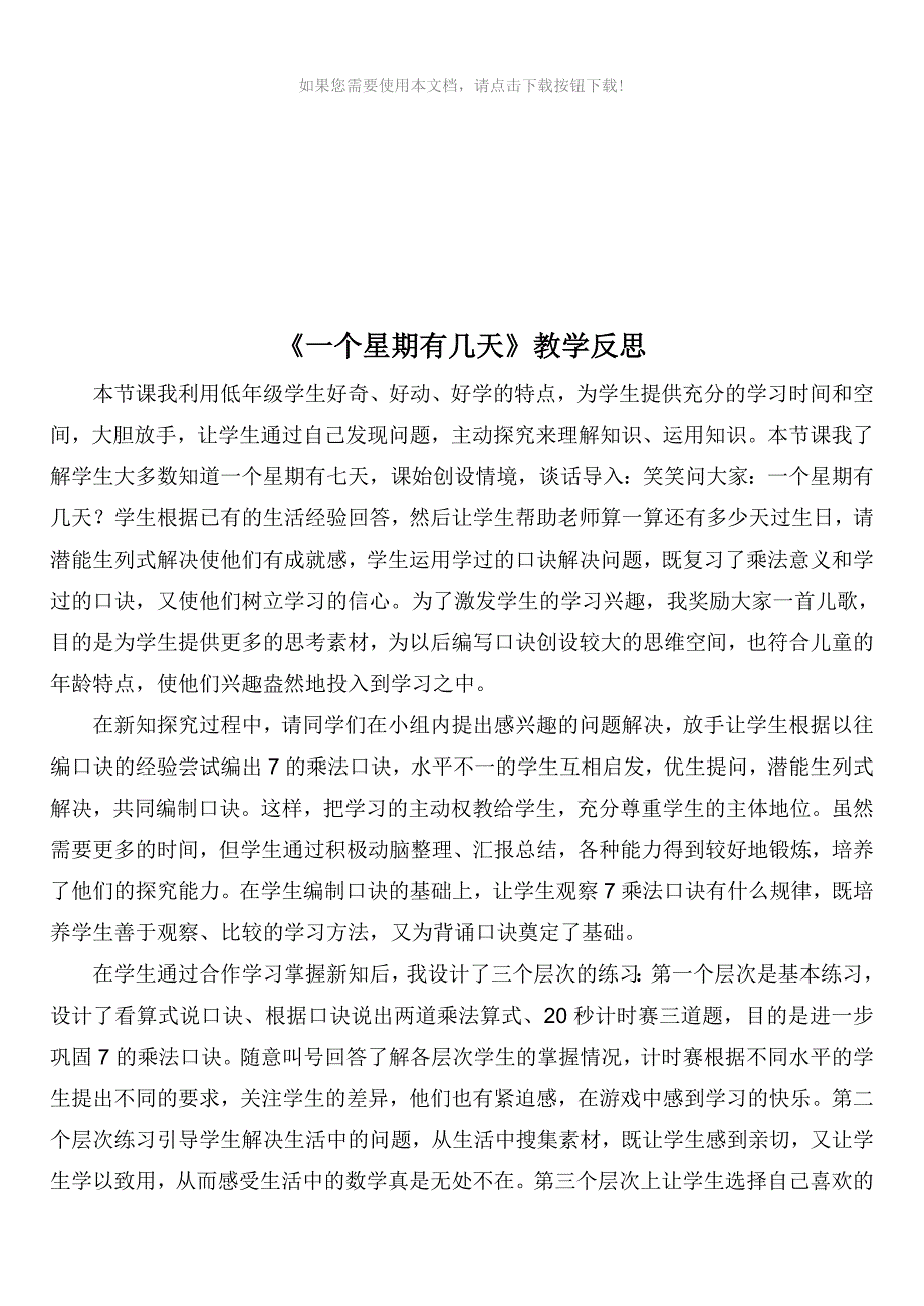 百分数的认识教学反思Word版_第4页