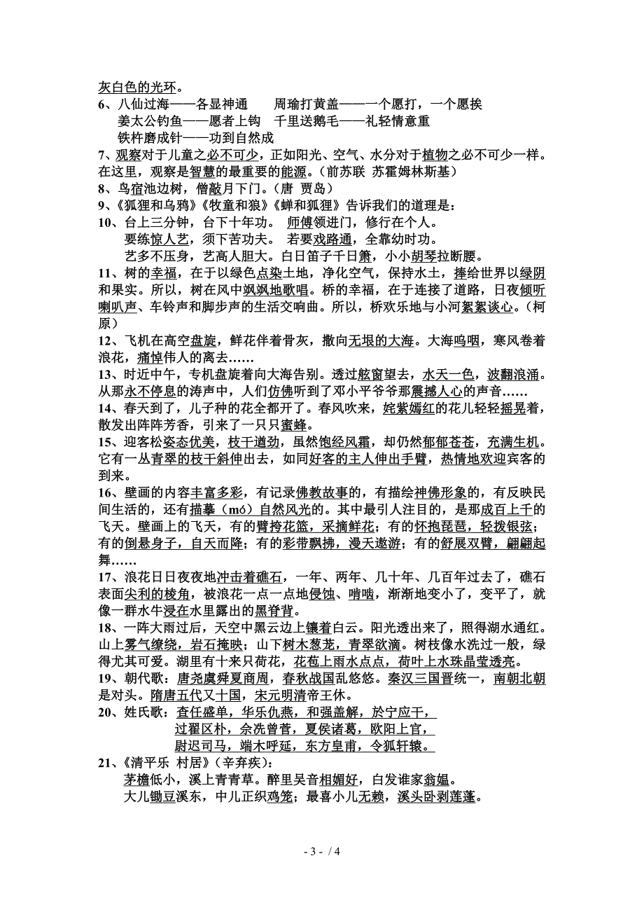 苏教版五上语文总复习_第3页