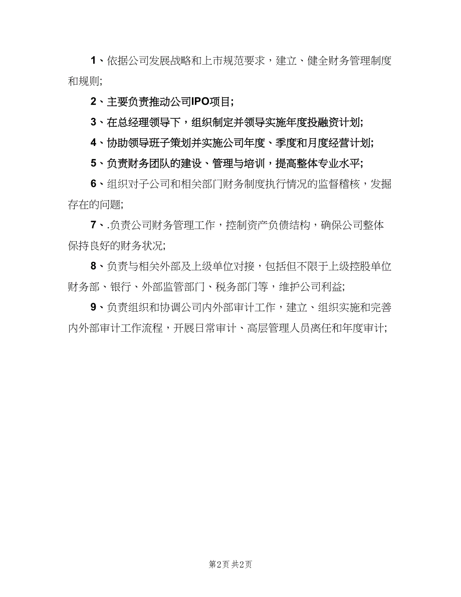 公司财务总监工作职责范文（3篇）.doc_第2页