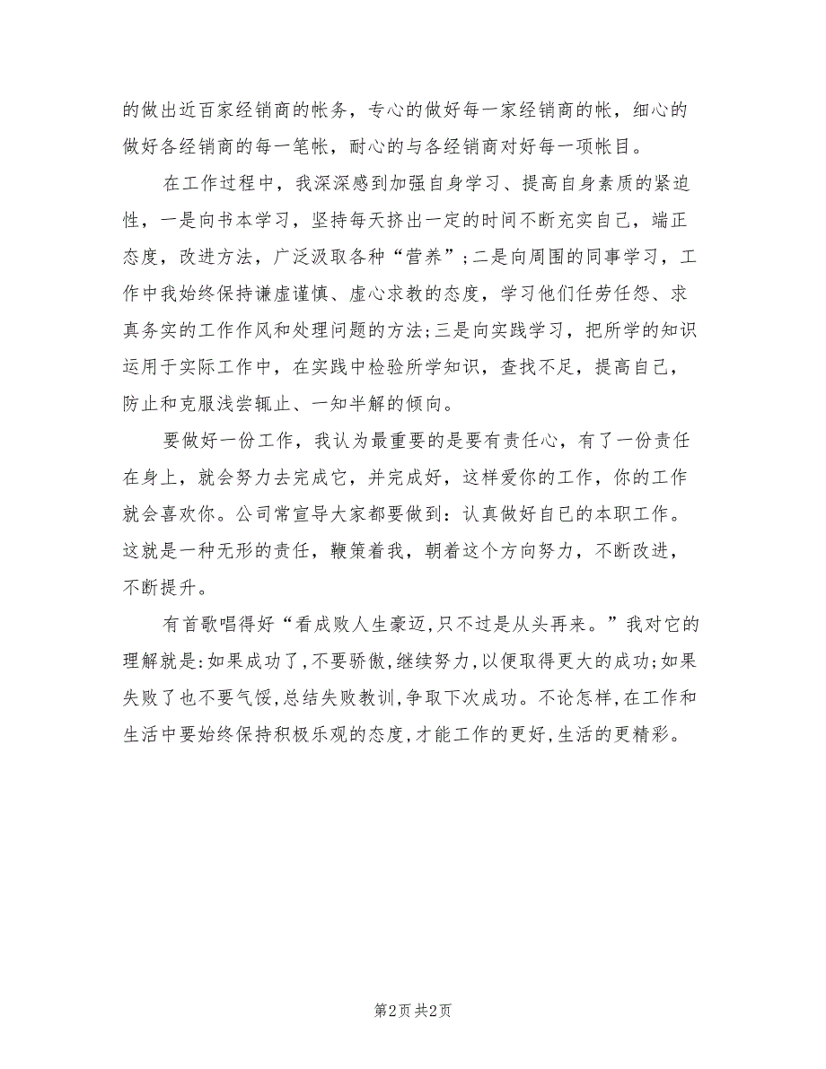 2022年保险公司试用期转正工作总结_第2页