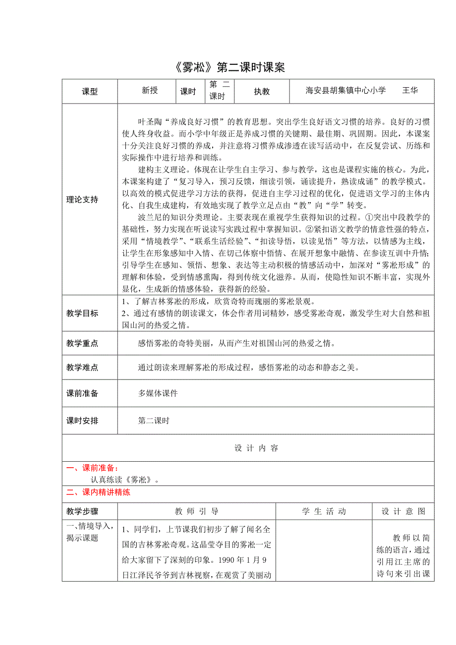 雾凇第二课时课案_第1页