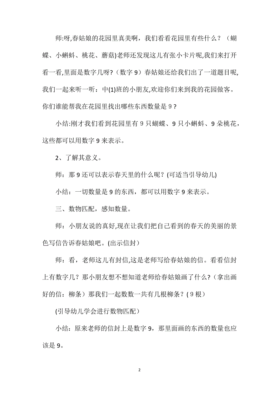 中班数学活动给春天的信教案_第2页