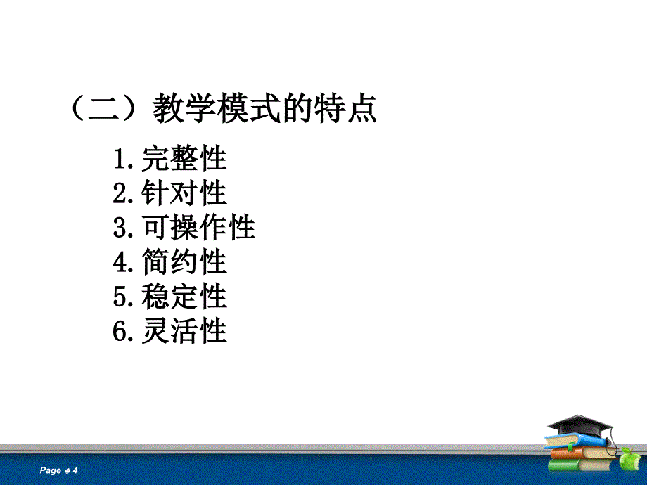 洋思中学教学模式解读苗教育_第4页