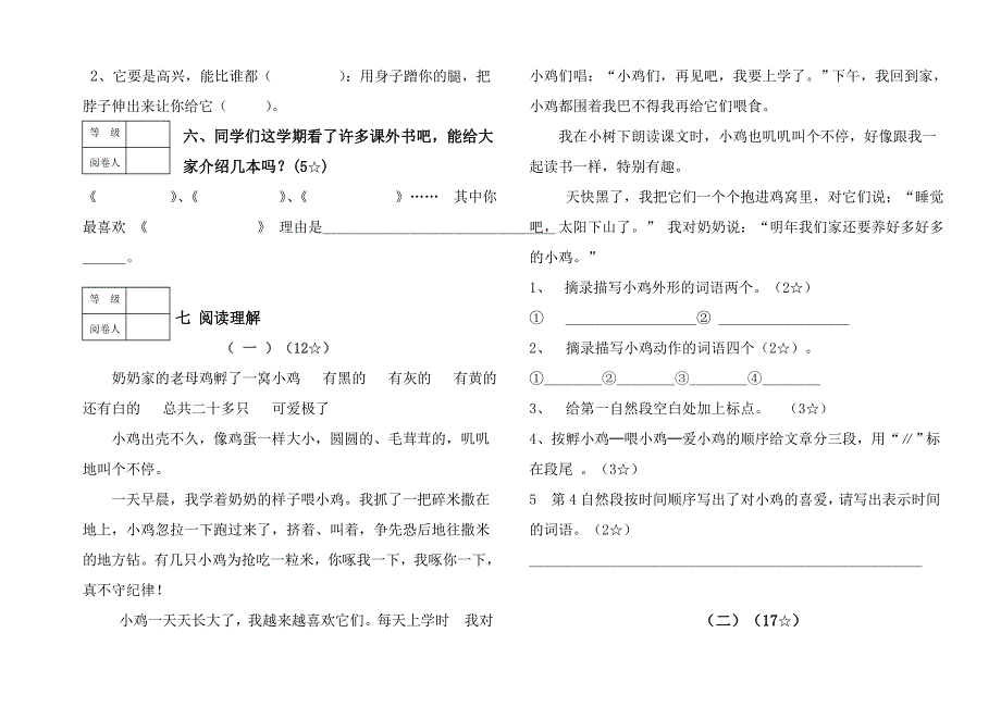 小学三年级语文期中试题_第2页