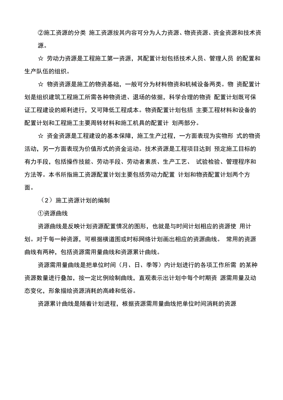 施工准备与资源配置_第3页