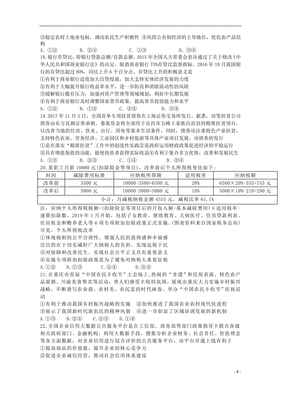 河北省辛集一中2018-2019学年高二政治下学期3月月考试题_第4页