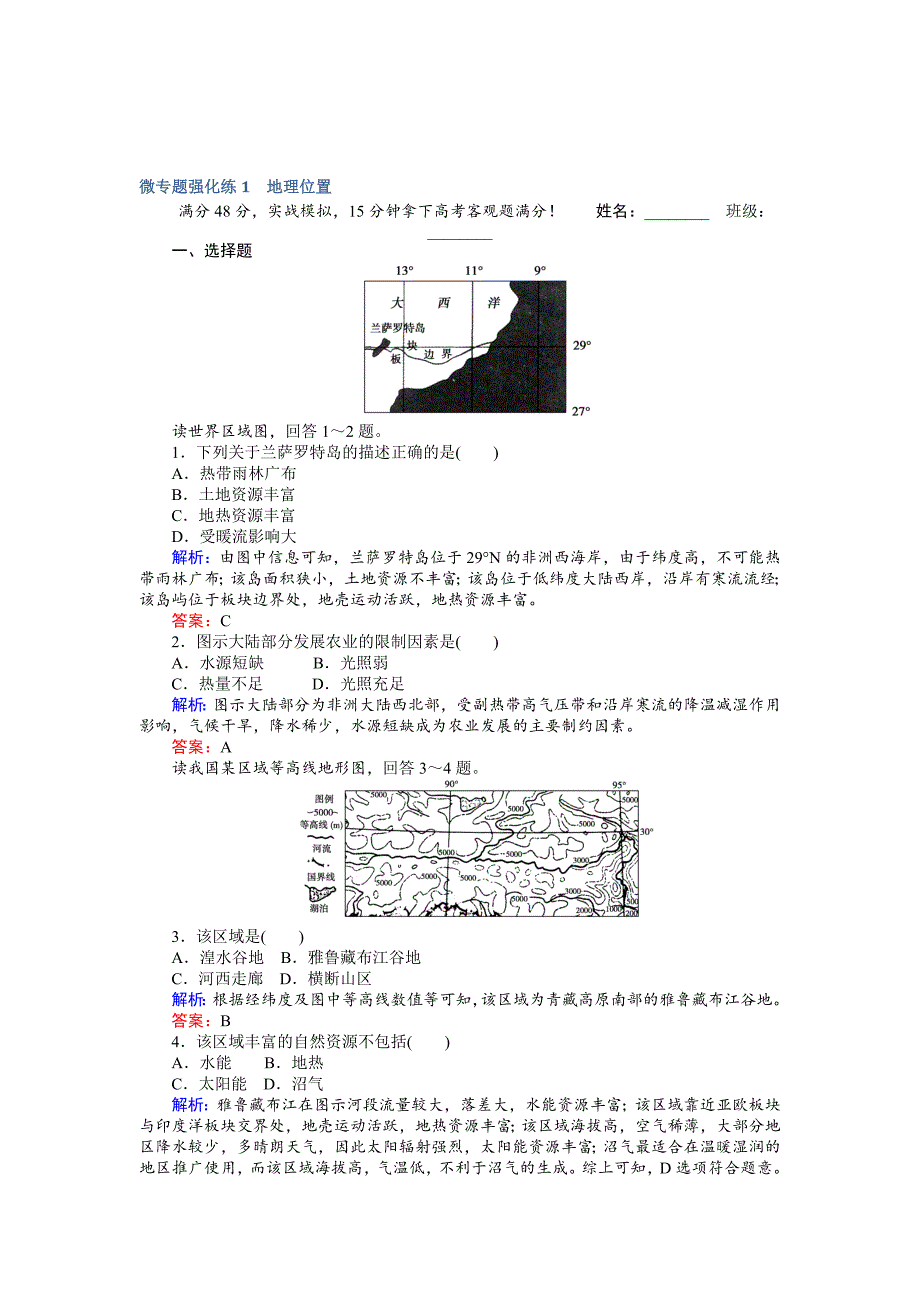 高考地理二轮复习 微专题强化练1 Word版含解析_第1页