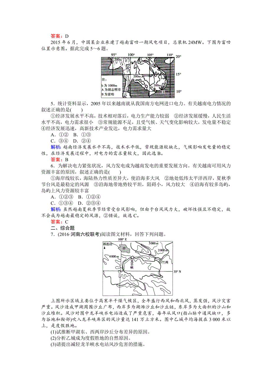 高考地理二轮复习 微专题强化练1 Word版含解析_第2页