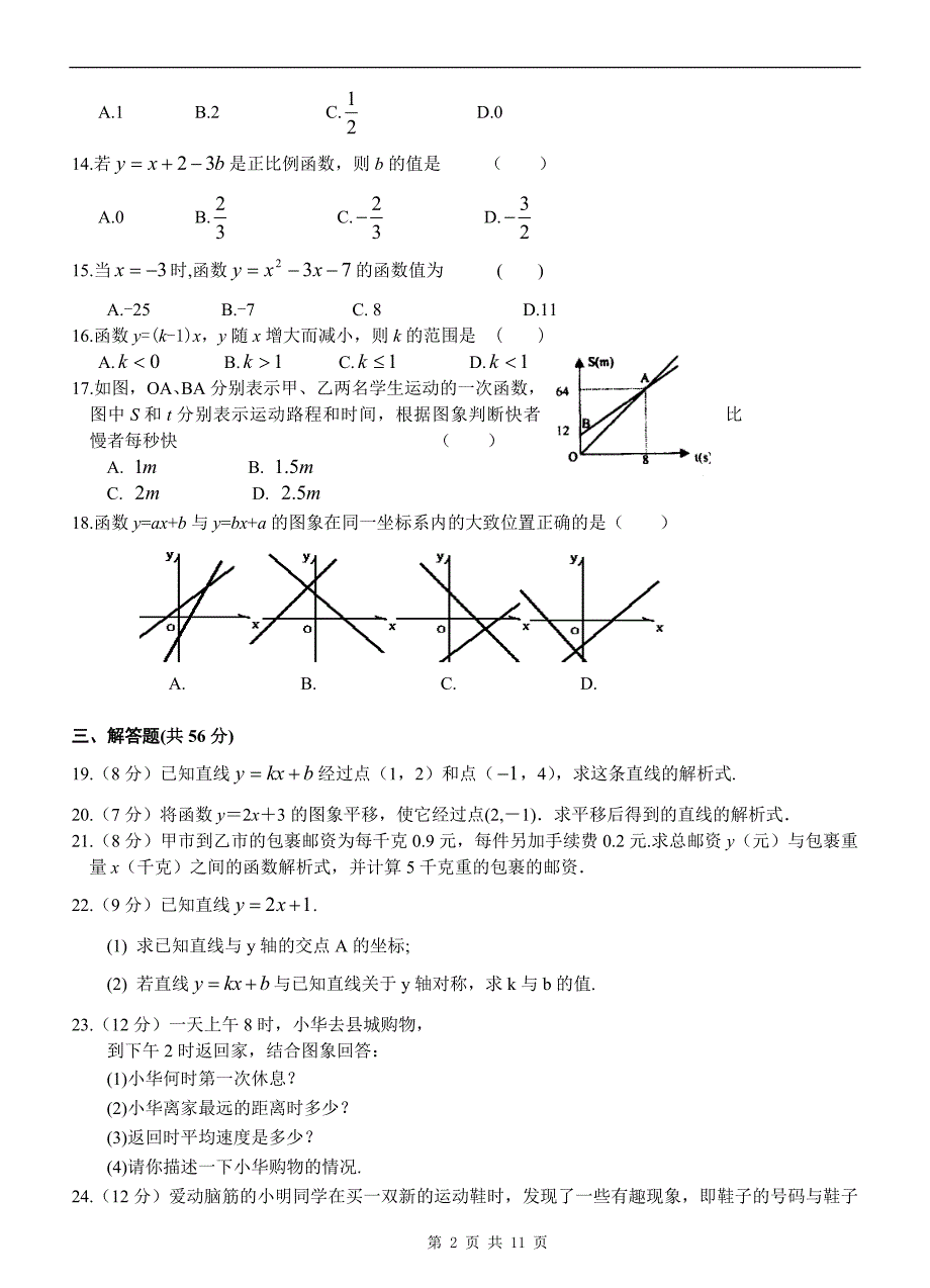 人教课标版八年级_第2页