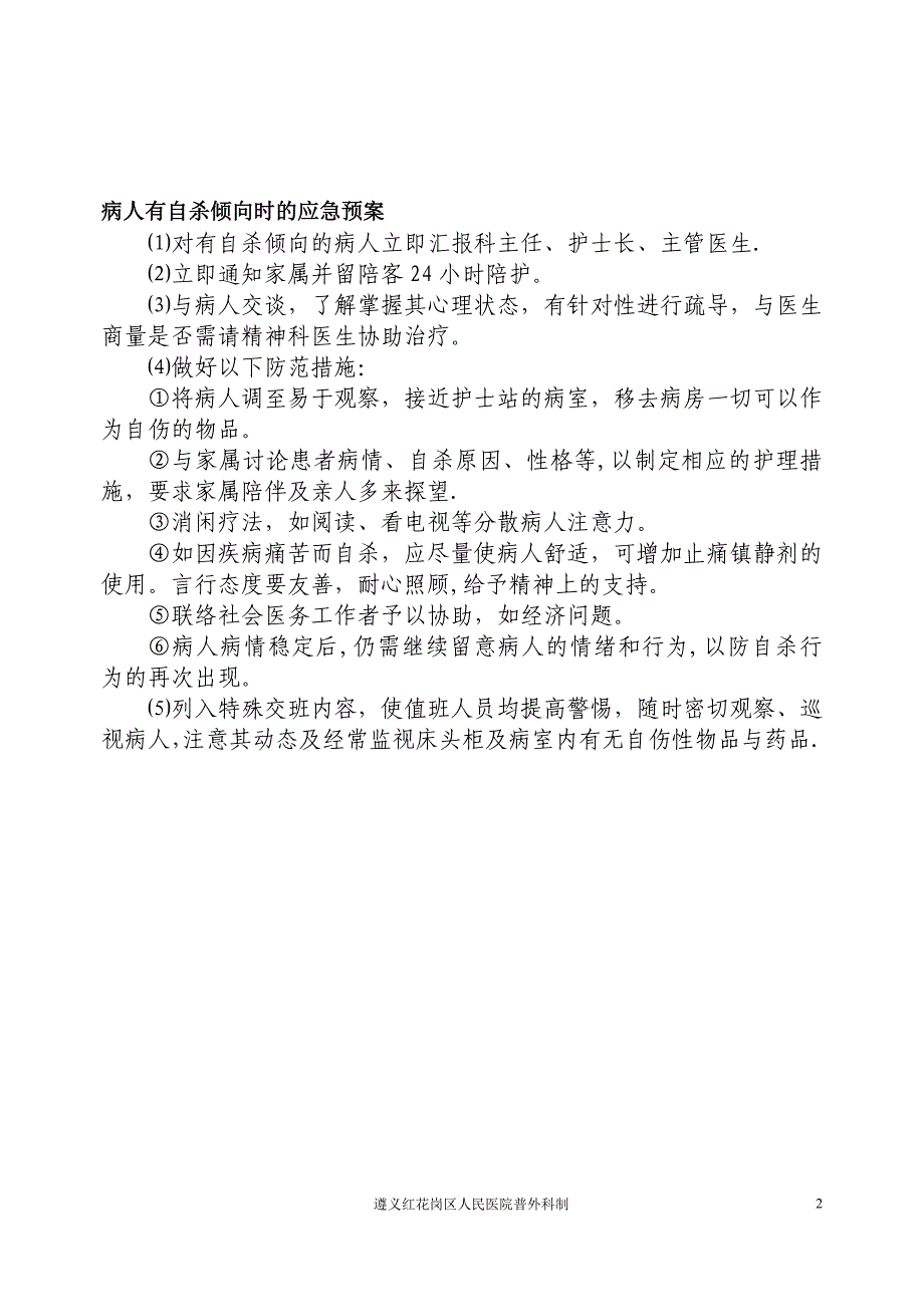 普外科应急预案与流程试卷教案_第3页