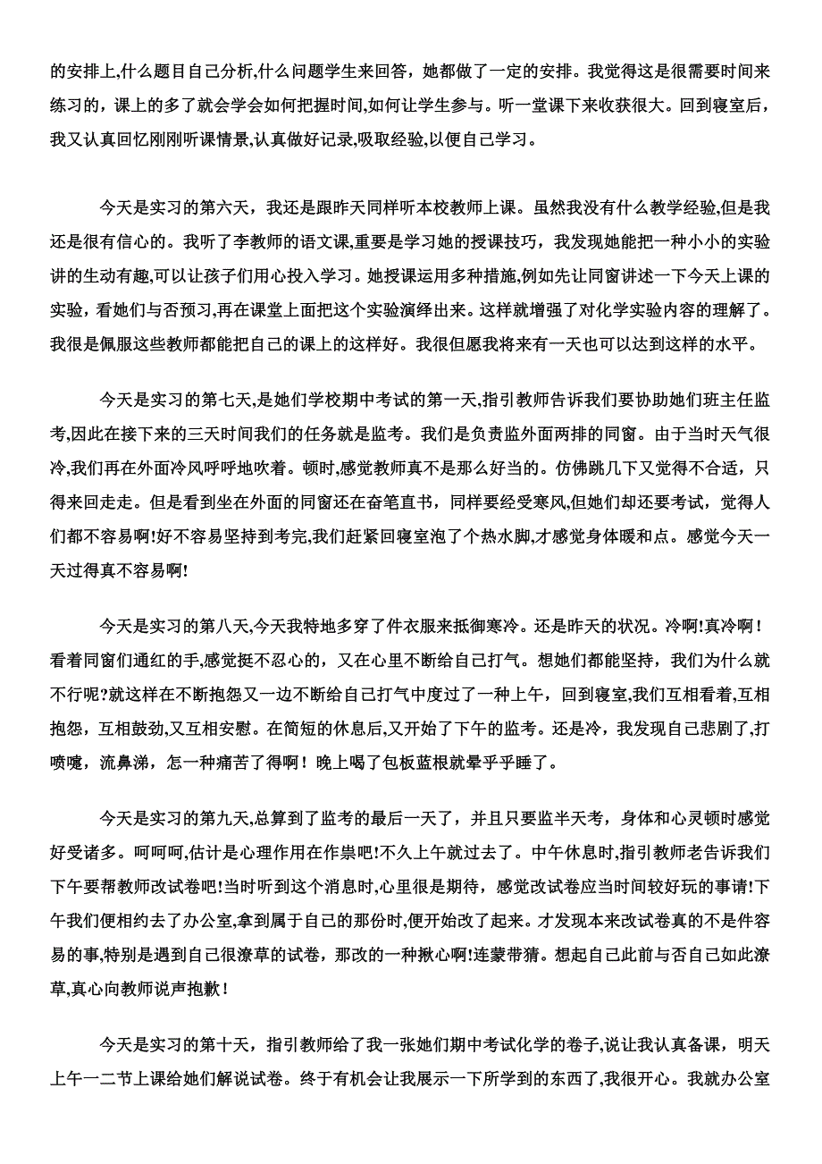 化学师范生实习日记_第2页