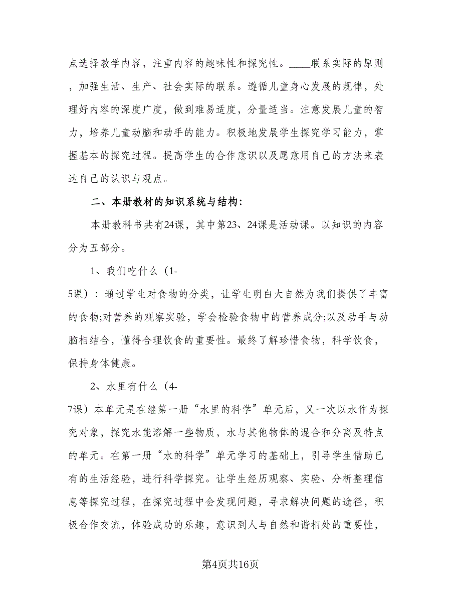 小学四年级数学教研组长工作计划范本（5篇）_第4页