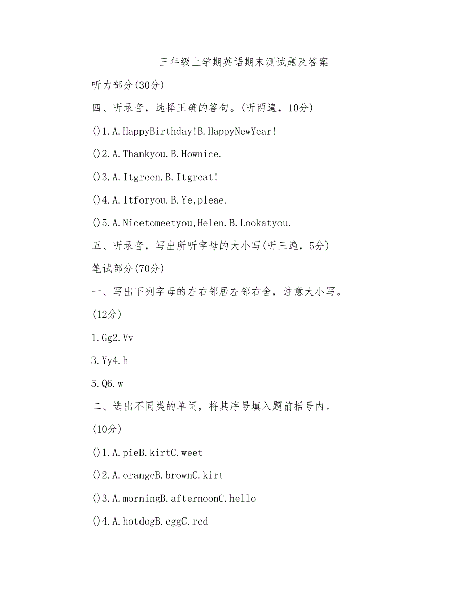 三年级上学期英语期末测试题及答案_第1页