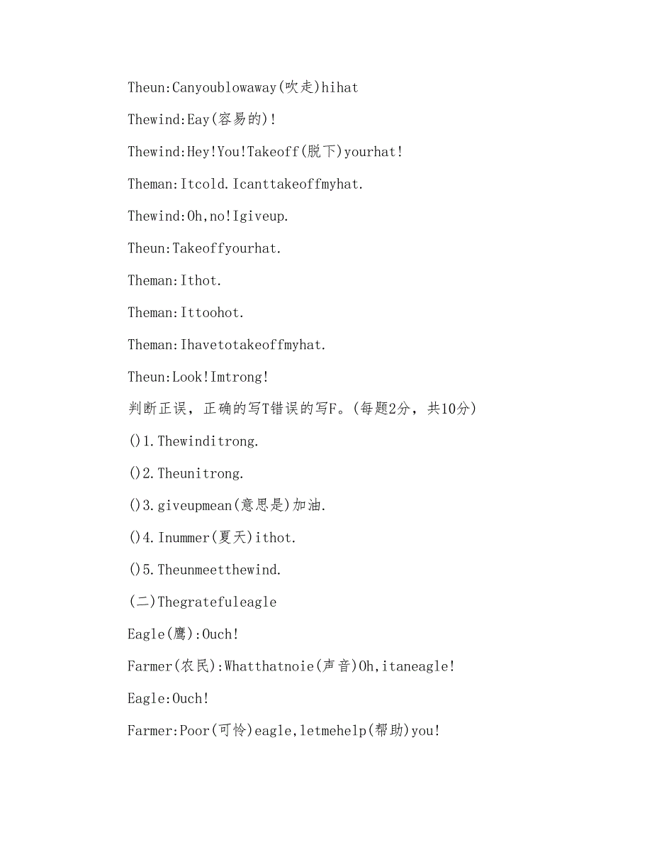 三年级上学期英语期末测试题及答案_第4页