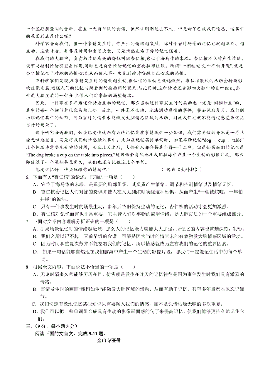 江西省南昌市高三学科交流语文试题7及答案_第2页