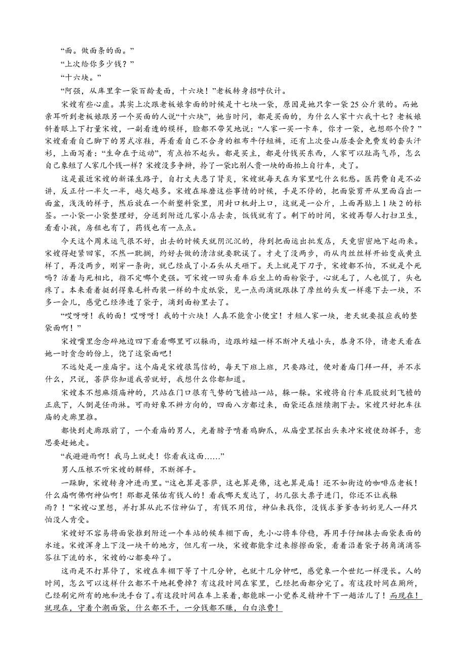 江西省南昌市高三学科交流语文试题7及答案_第5页