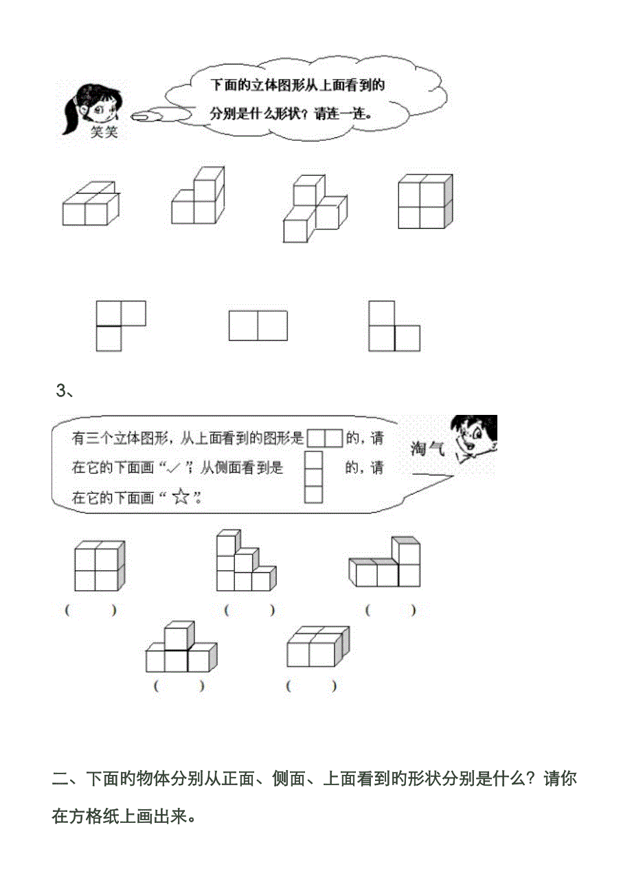 四年级《观察物体》练习题_第2页