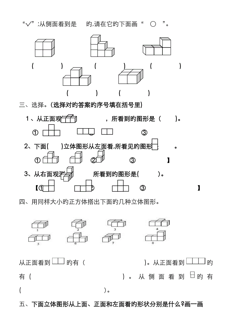 四年级《观察物体》练习题_第4页