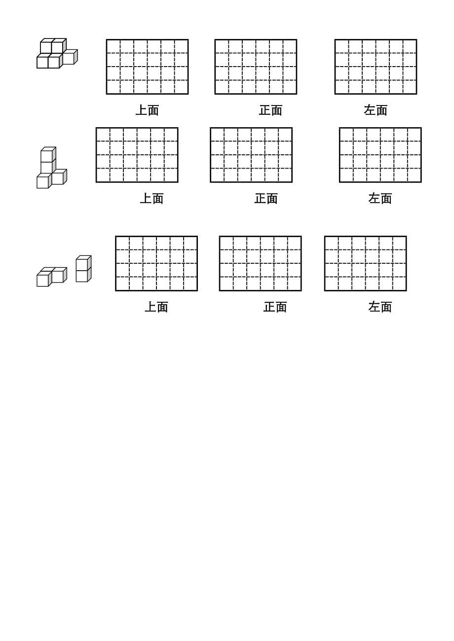 四年级《观察物体》练习题_第5页