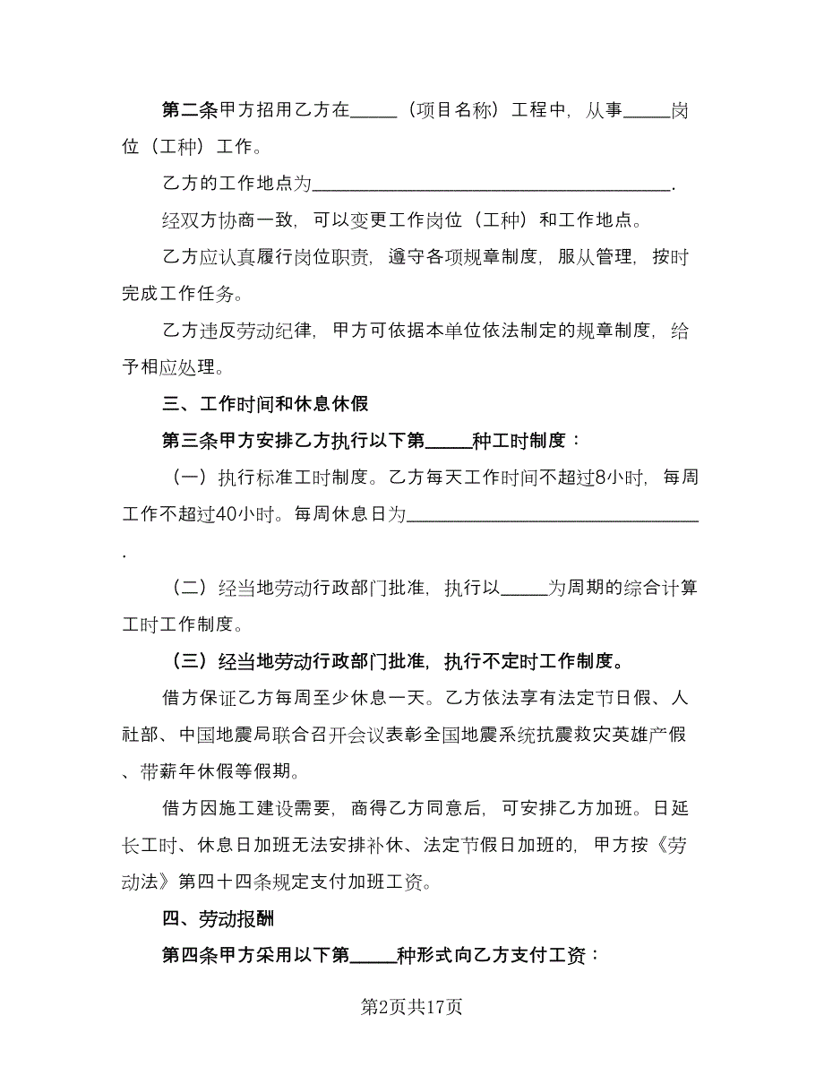 试用期解除劳动合同官方版（9篇）.doc_第2页