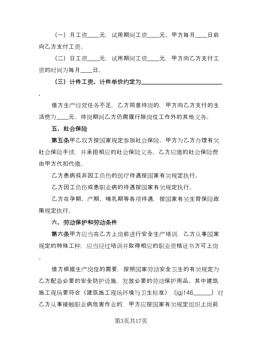 试用期解除劳动合同官方版（9篇）.doc_第3页