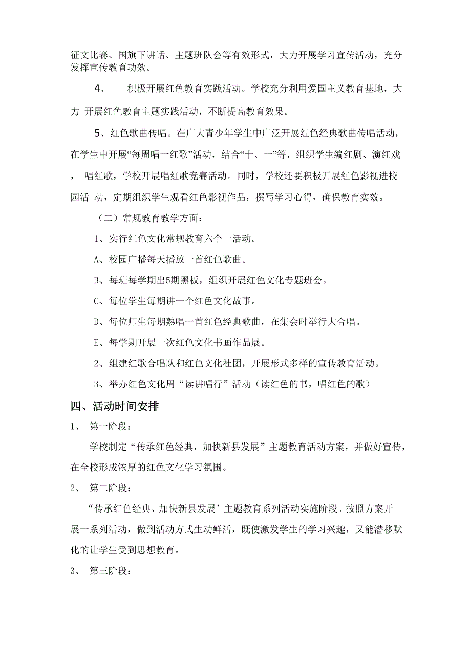 红色教育主题活动方案活动计划_第2页