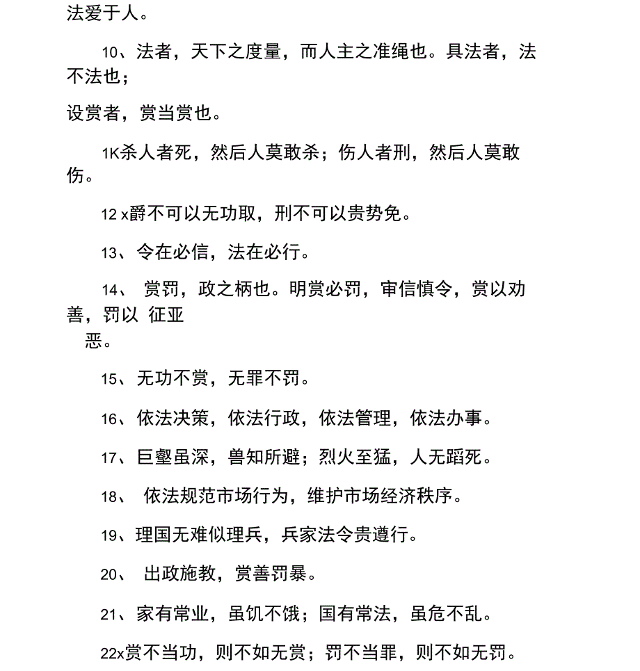 执法格言警句_第2页