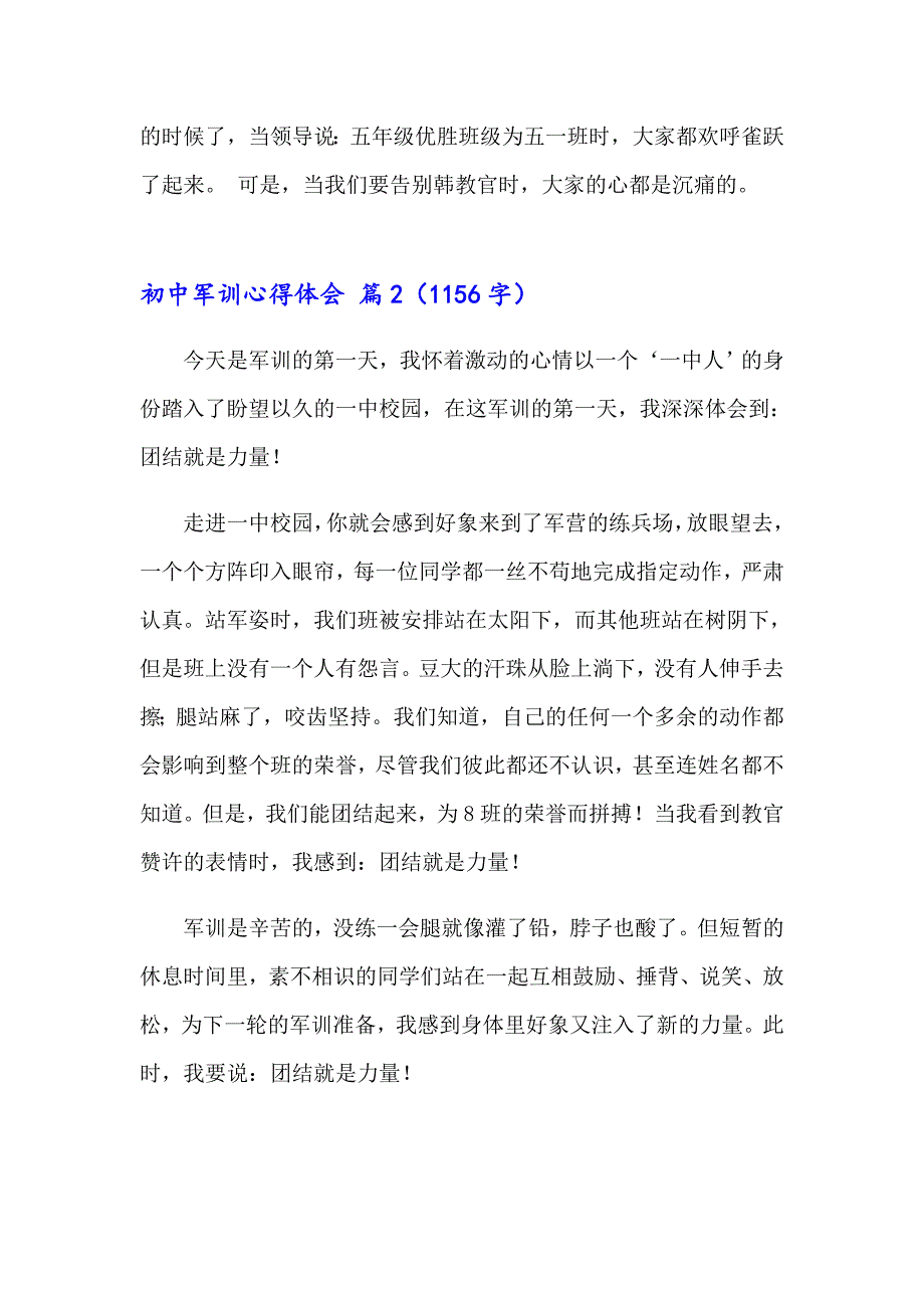 有关初中军训心得体会集锦八篇_第2页