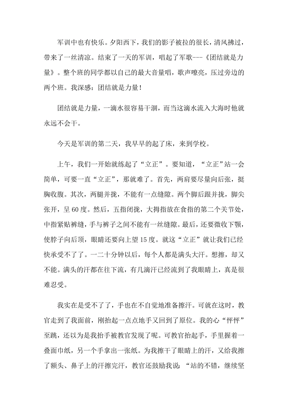 有关初中军训心得体会集锦八篇_第3页