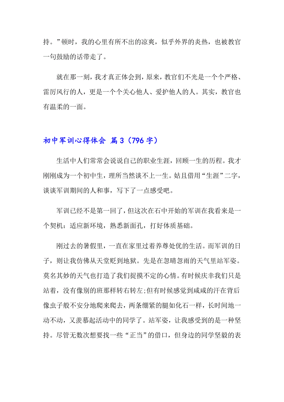 有关初中军训心得体会集锦八篇_第4页