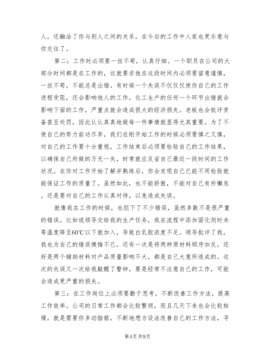 2022年个人工厂实习总结_第4页