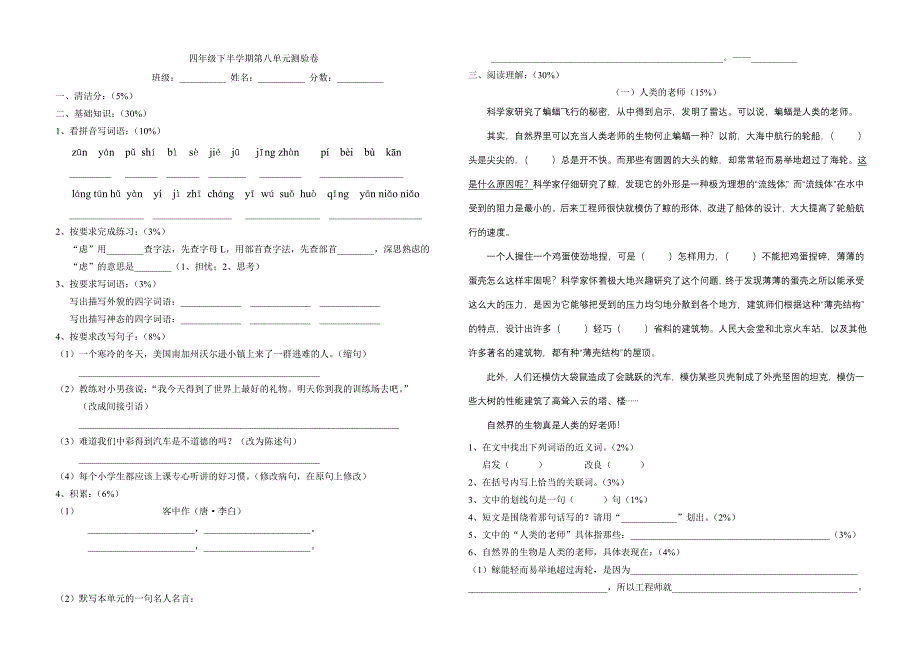 四年级下半学期第八单元测验卷_第1页