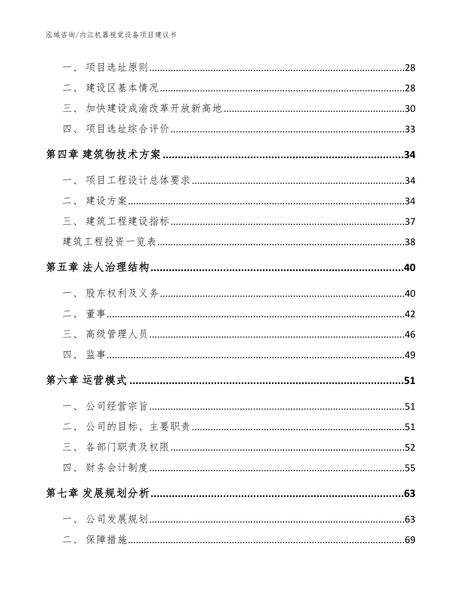 内江机器视觉设备项目建议书【参考范文】_第2页