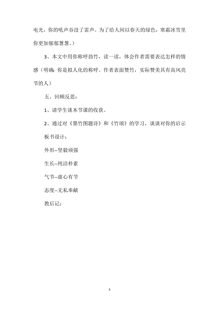 六年级语文教案-《竹颂》简案_第3页