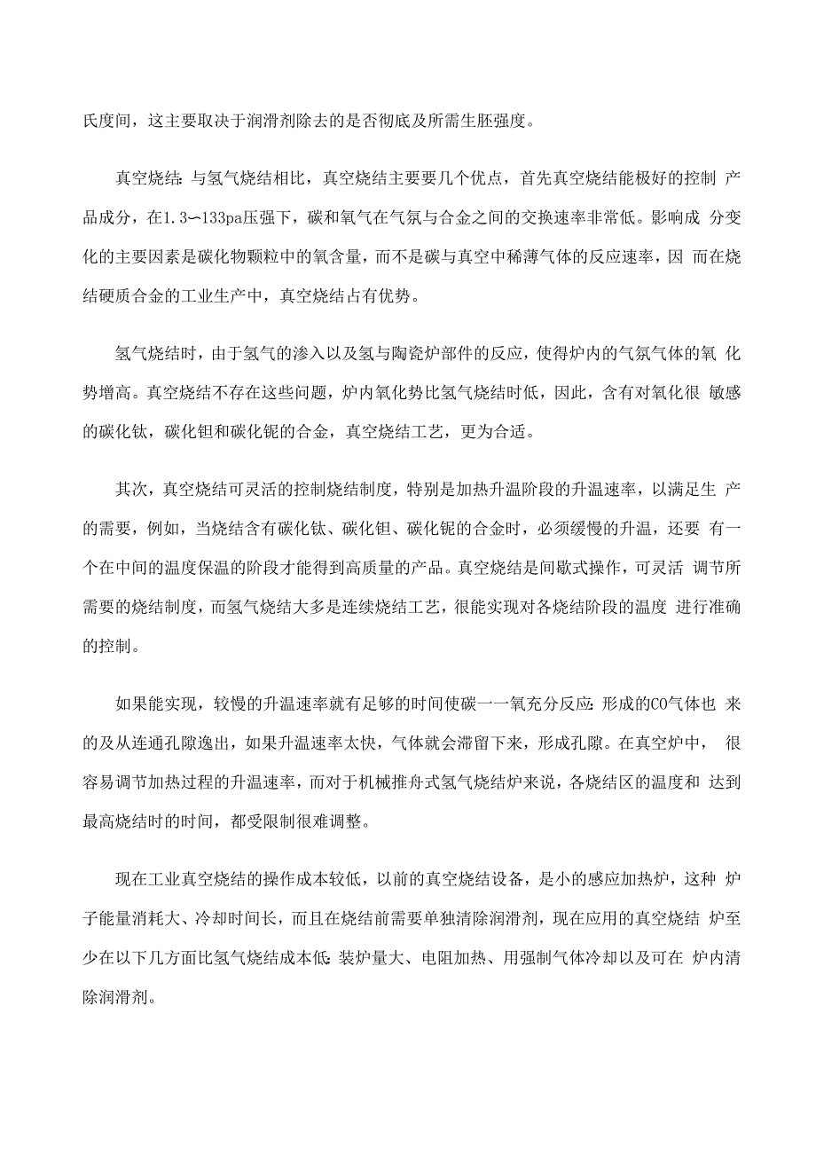 硬质合金的烧结工艺_第2页