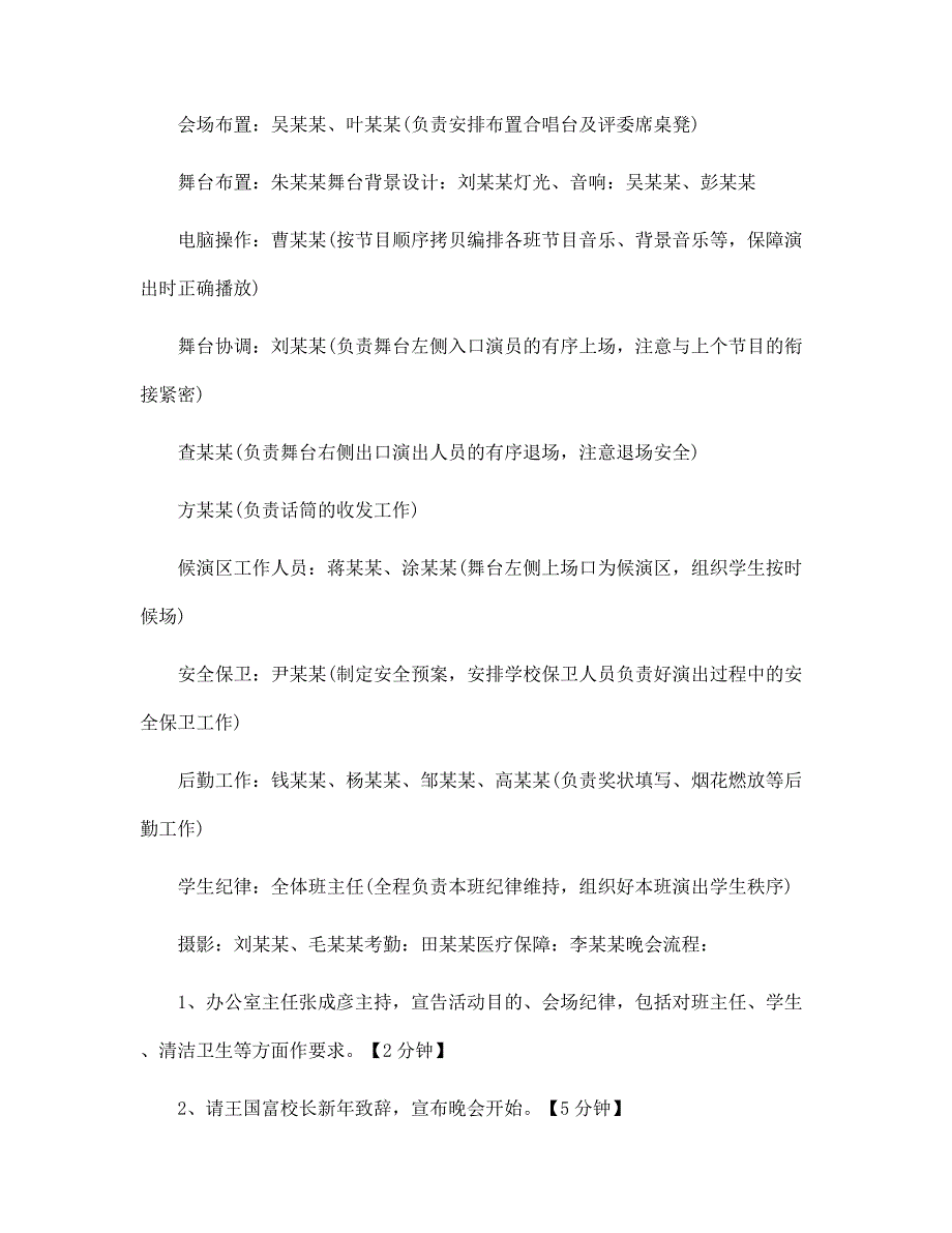 2022实用的元旦晚会的策划方案范文5篇范文_第3页