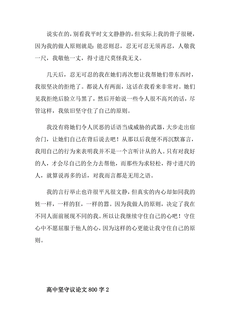 高中坚守议论文800字_第2页