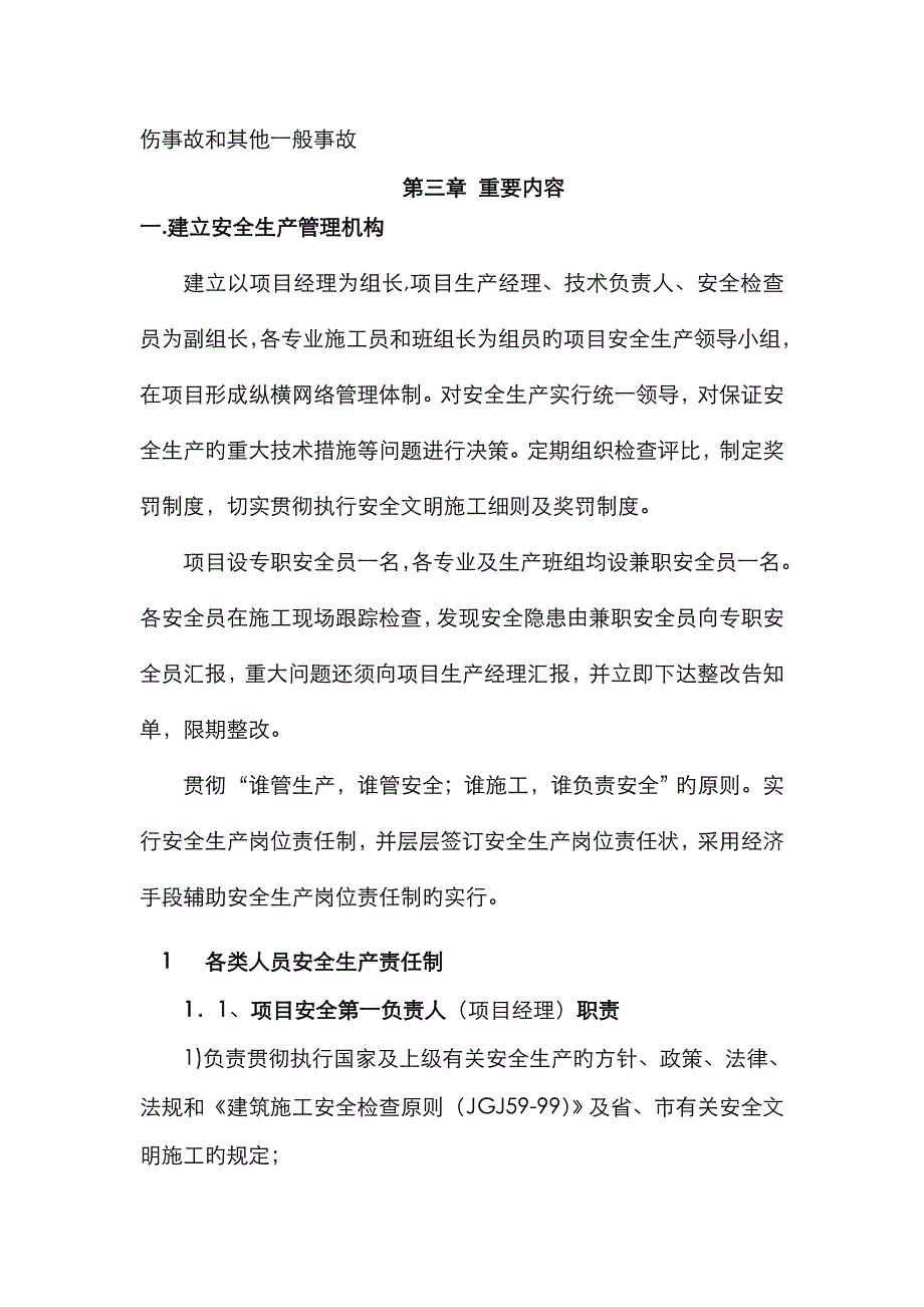 A2-3-1安全文明施工二次策划方案_第4页